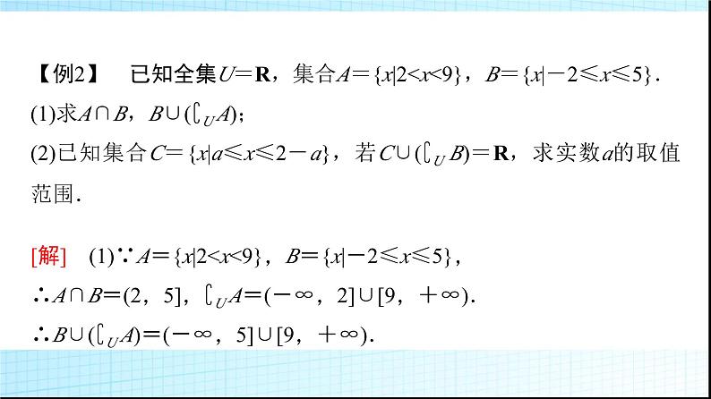 人教B版高中数学必修第一册第1章章末综合提升课件06