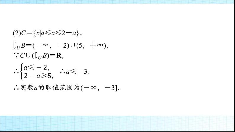 人教B版高中数学必修第一册第1章章末综合提升课件07
