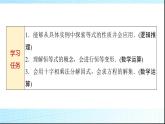 人教B版高中数学必修第一册第2章2-1-1等式的性质与方程的解集课件