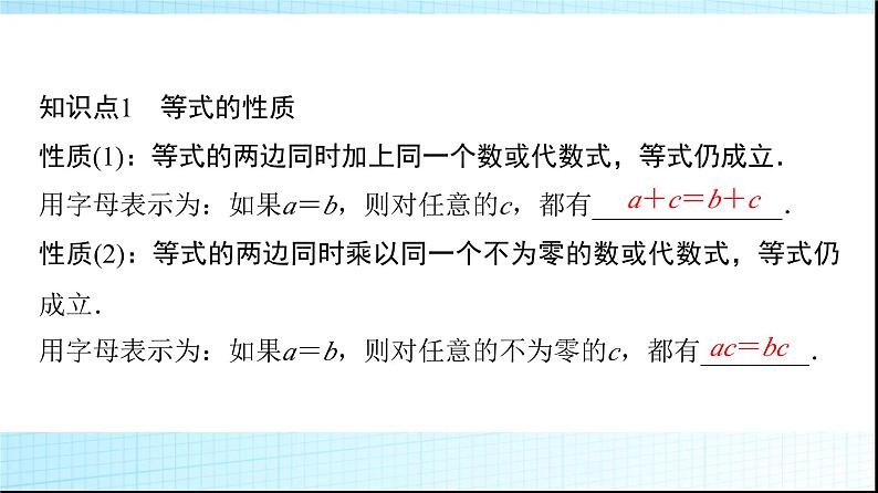 人教B版高中数学必修第一册第2章2-1-1等式的性质与方程的解集课件第4页