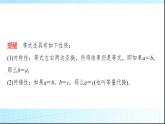 人教B版高中数学必修第一册第2章2-1-1等式的性质与方程的解集课件