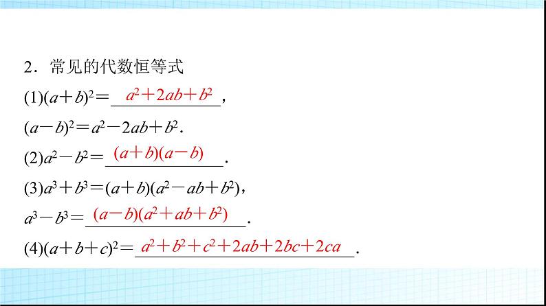 人教B版高中数学必修第一册第2章2-1-1等式的性质与方程的解集课件第7页