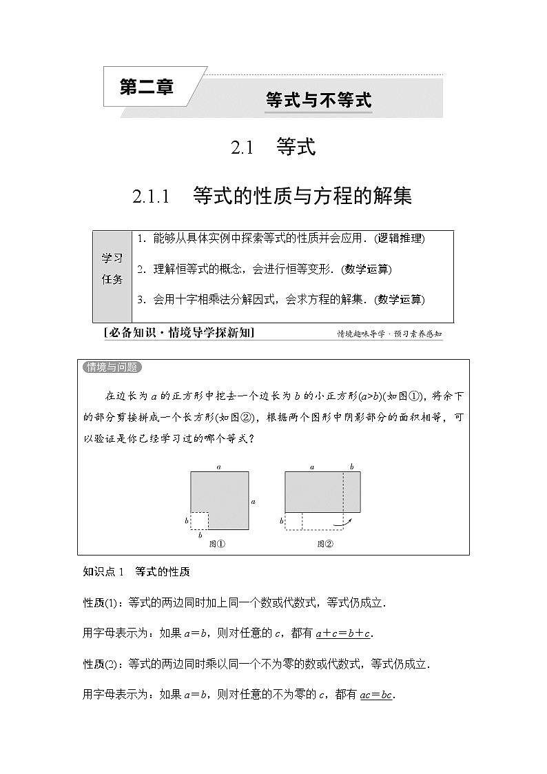 人教B版高中数学必修第一册第2章2-1-1等式的性质与方程的解集学案第1页