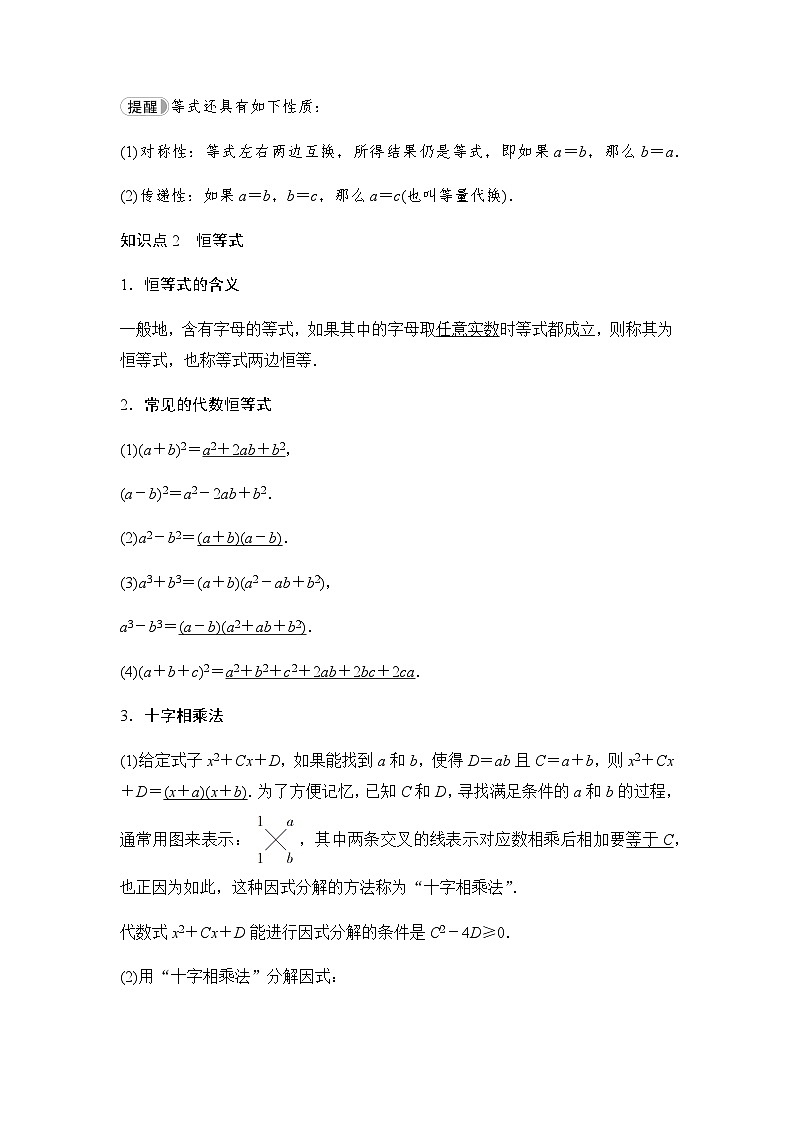 人教B版高中数学必修第一册第2章2-1-1等式的性质与方程的解集学案第2页