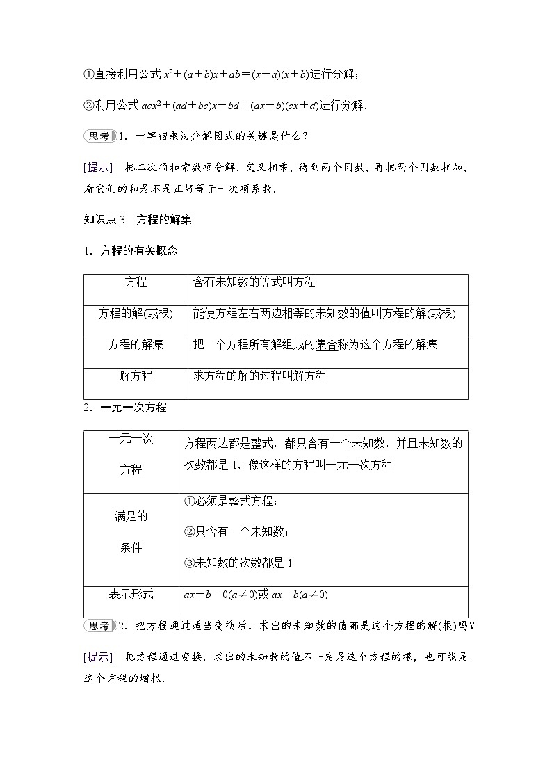 人教B版高中数学必修第一册第2章2-1-1等式的性质与方程的解集学案第3页