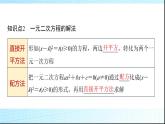 人教B版高中数学必修第一册第2章2-1-2一元二次方程的解集及其根与系数的关系课件