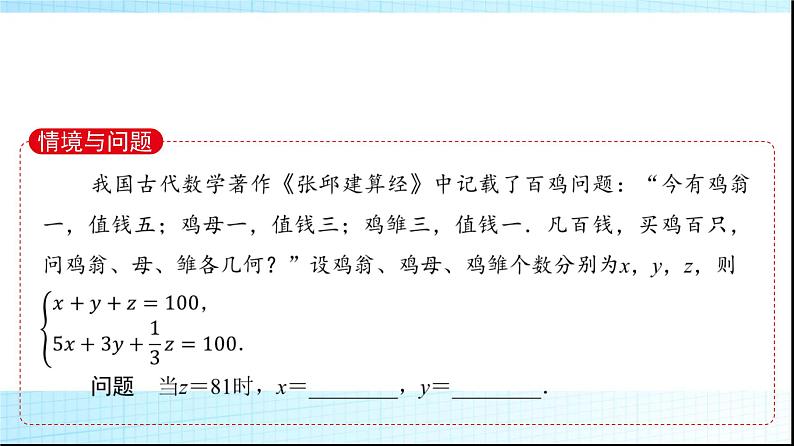 人教B版高中数学必修第一册第2章2-1-3方程组的解集课件第3页