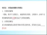 人教B版高中数学必修第一册第2章2-1-3方程组的解集课件