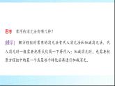 人教B版高中数学必修第一册第2章2-1-3方程组的解集课件