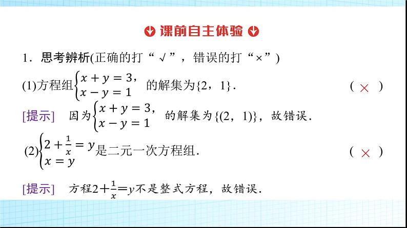 人教B版高中数学必修第一册第2章2-1-3方程组的解集课件第6页