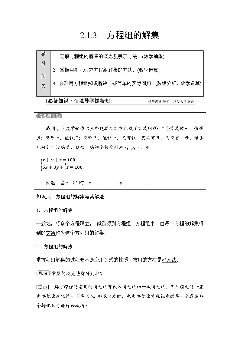 人教B版高中数学必修第一册第2章2-1-3方程组的解集学案01