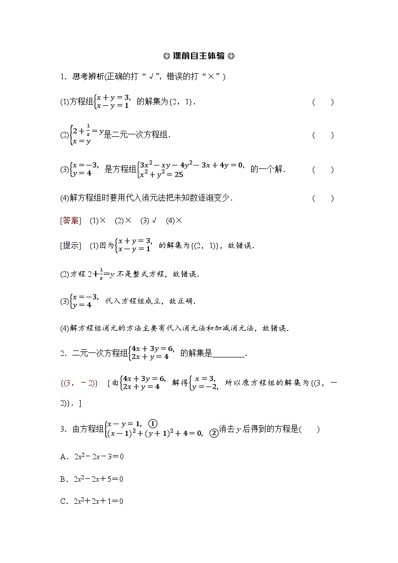 人教B版高中数学必修第一册第2章2-1-3方程组的解集学案02