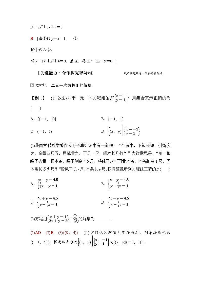 人教B版高中数学必修第一册第2章2-1-3方程组的解集学案03