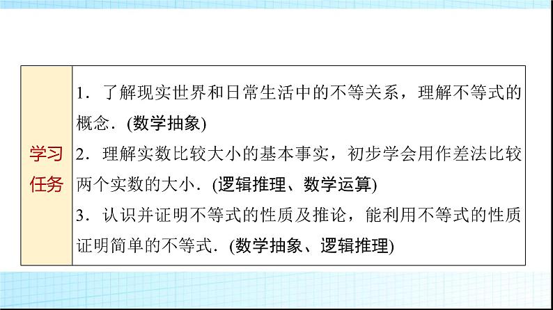 人教B版高中数学必修第一册第2章2-2-1不等式及其性质课件第2页