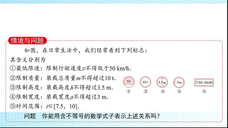 人教B版高中数学必修第一册第2章2-2-1不等式及其性质课件第3页