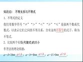 人教B版高中數(shù)學(xué)必修第一冊第2章2-2-1不等式及其性質(zhì)課件