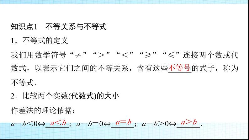 人教B版高中数学必修第一册第2章2-2-1不等式及其性质课件第4页