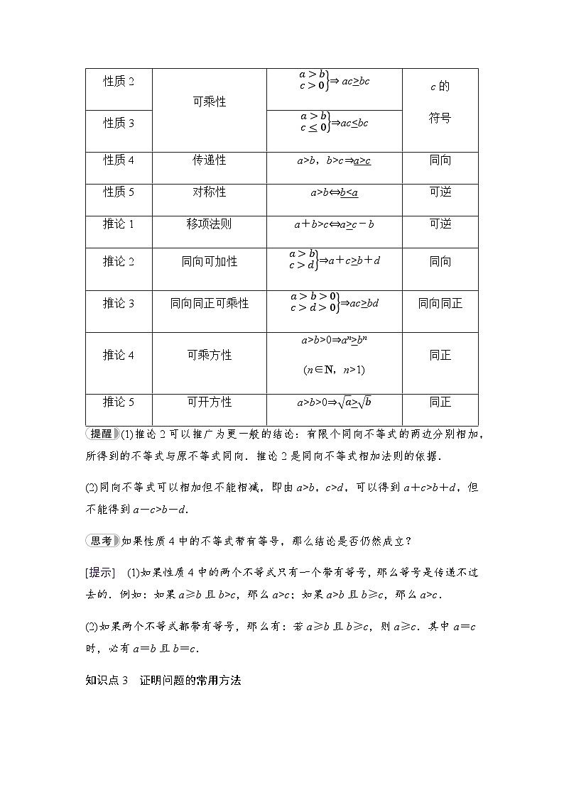 人教B版高中数学必修第一册第2章2-2-1不等式及其性质学案03