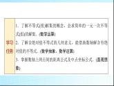 人教B版高中数学必修第一册第2章2-2-2不等式的解集课件