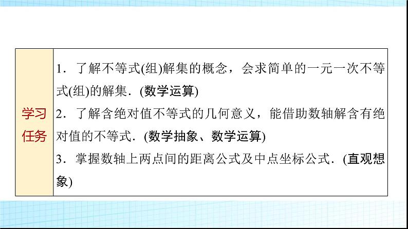 人教B版高中数学必修第一册第2章2-2-2不等式的解集课件第2页