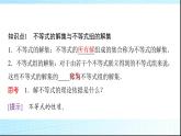 人教B版高中数学必修第一册第2章2-2-2不等式的解集课件