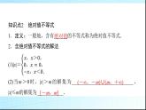人教B版高中数学必修第一册第2章2-2-2不等式的解集课件