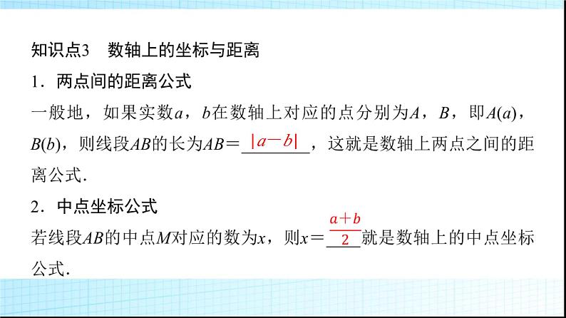 人教B版高中数学必修第一册第2章2-2-2不等式的解集课件第7页