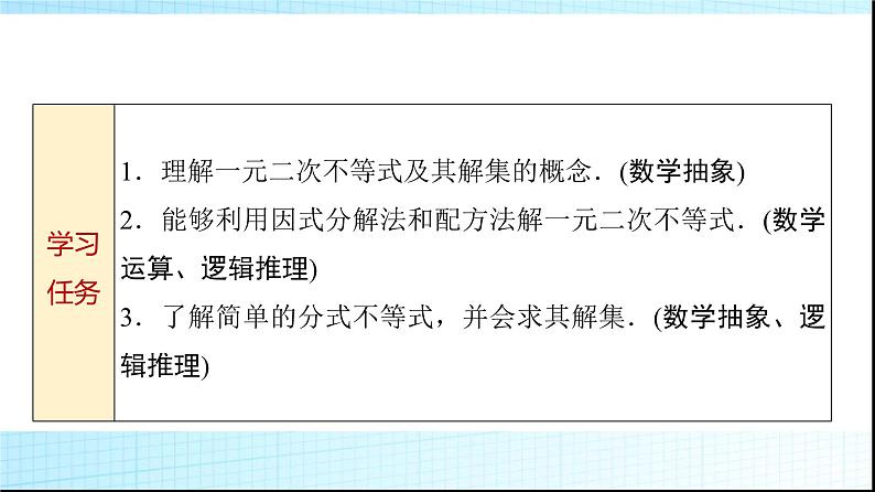人教B版高中数学必修第一册第2章2-2-3一元二次不等式的解法课件02