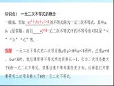 人教B版高中数学必修第一册第2章2-2-3一元二次不等式的解法课件