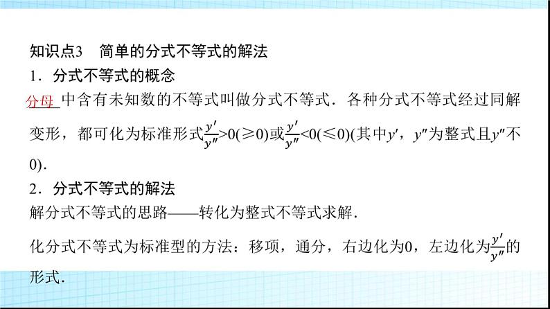 人教B版高中数学必修第一册第2章2-2-3一元二次不等式的解法课件07