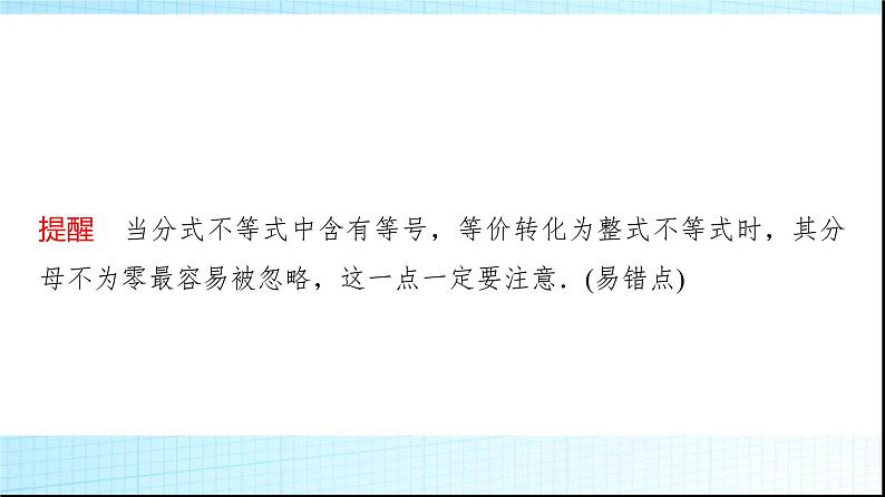人教B版高中数学必修第一册第2章2-2-3一元二次不等式的解法课件08