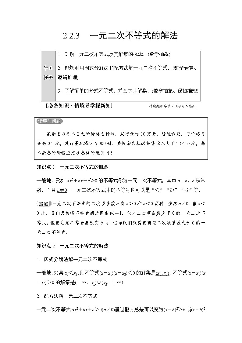 人教B版高中数学必修第一册第2章2-2-3一元二次不等式的解法学案01