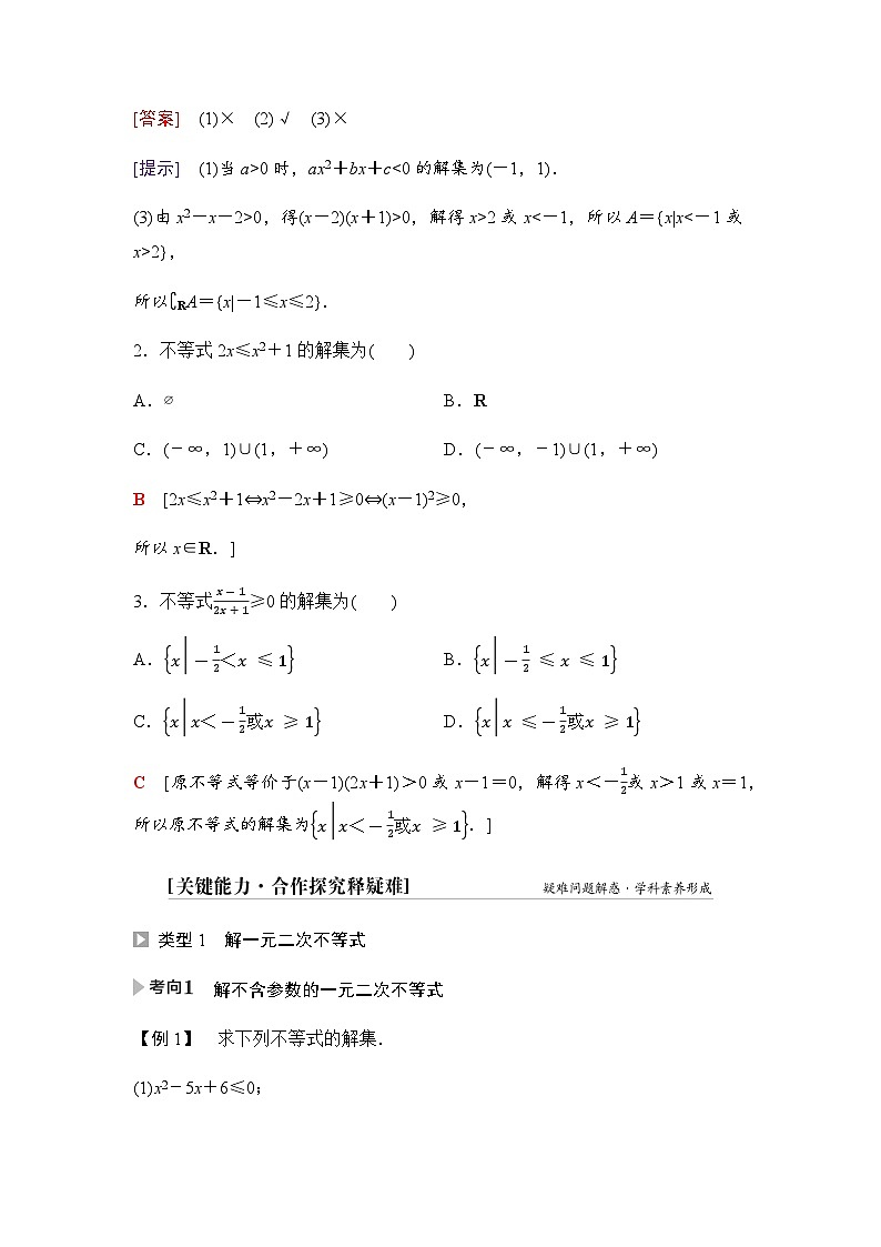 人教B版高中数学必修第一册第2章2-2-3一元二次不等式的解法学案03