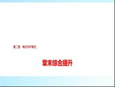 人教B版高中數(shù)學(xué)必修第一冊(cè)第2章章末綜合提升課件