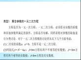 人教B版高中數(shù)學(xué)必修第一冊(cè)第2章章末綜合提升課件