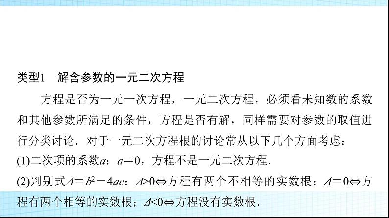 人教B版高中数学必修第一册第2章章末综合提升课件03