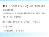 人教B版高中數(shù)學(xué)必修第一冊(cè)第2章章末綜合提升課件