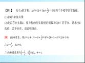 人教B版高中数学必修第一册第2章章末综合提升课件
