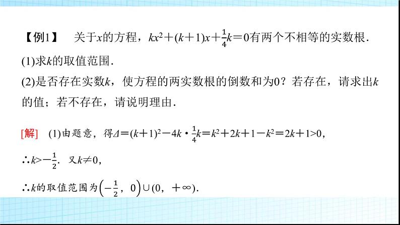 人教B版高中数学必修第一册第2章章末综合提升课件04