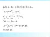 人教B版高中數(shù)學(xué)必修第一冊(cè)第2章章末綜合提升課件