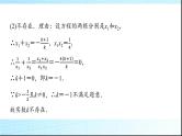 人教B版高中数学必修第一册第2章章末综合提升课件