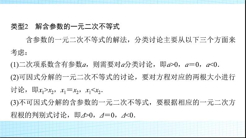 人教B版高中数学必修第一册第2章章末综合提升课件06