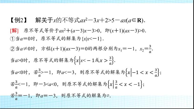 人教B版高中数学必修第一册第2章章末综合提升课件07
