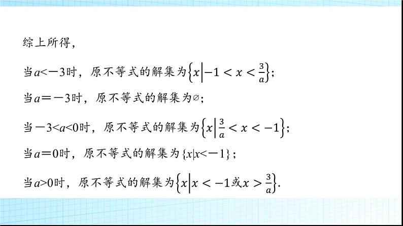 人教B版高中数学必修第一册第2章章末综合提升课件08