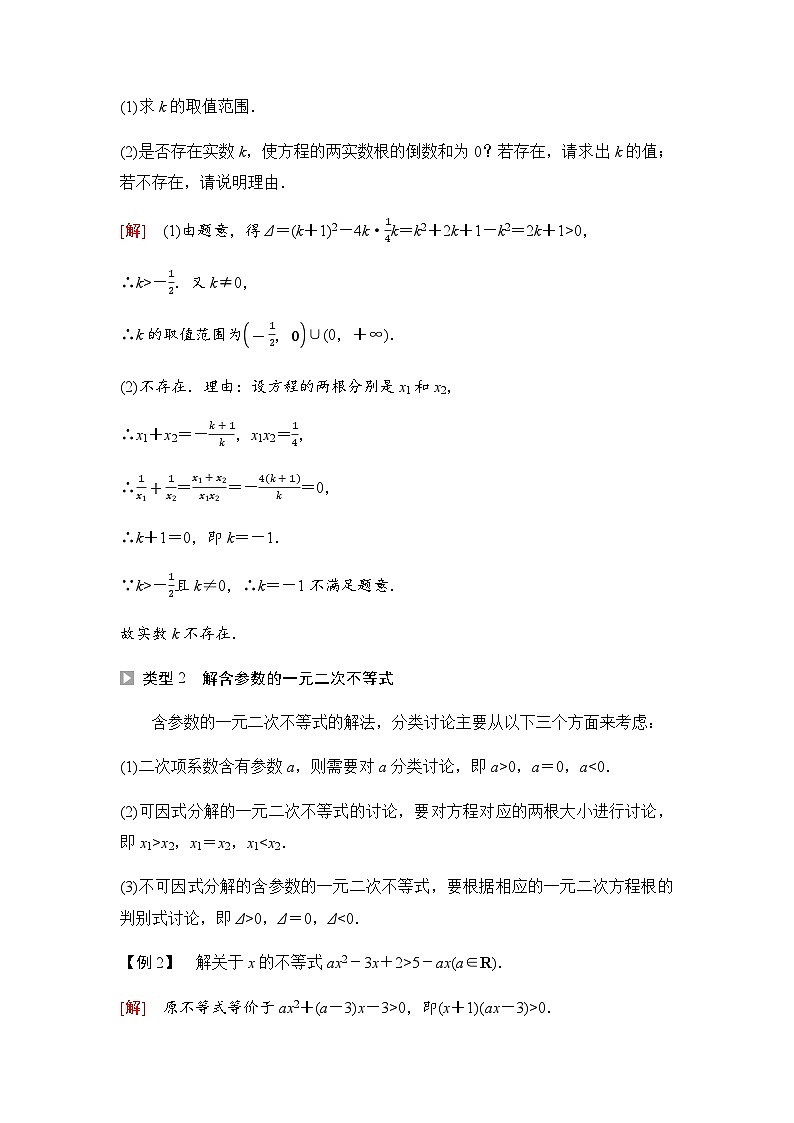 人教B版高中数学必修第一册第2章章末综合提升学案02