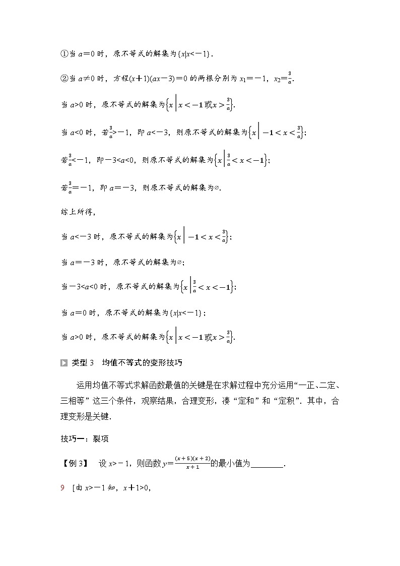人教B版高中数学必修第一册第2章章末综合提升学案03