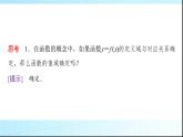 人教B版高中数学必修第一册第3章3-1-1第1课时函数的概念课件