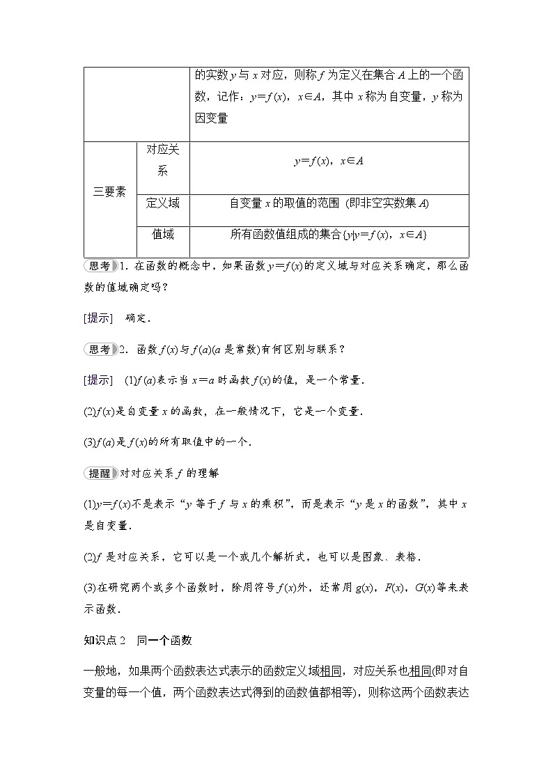 人教B版高中数学必修第一册第3章3-1-1第1课时函数的概念学案第2页