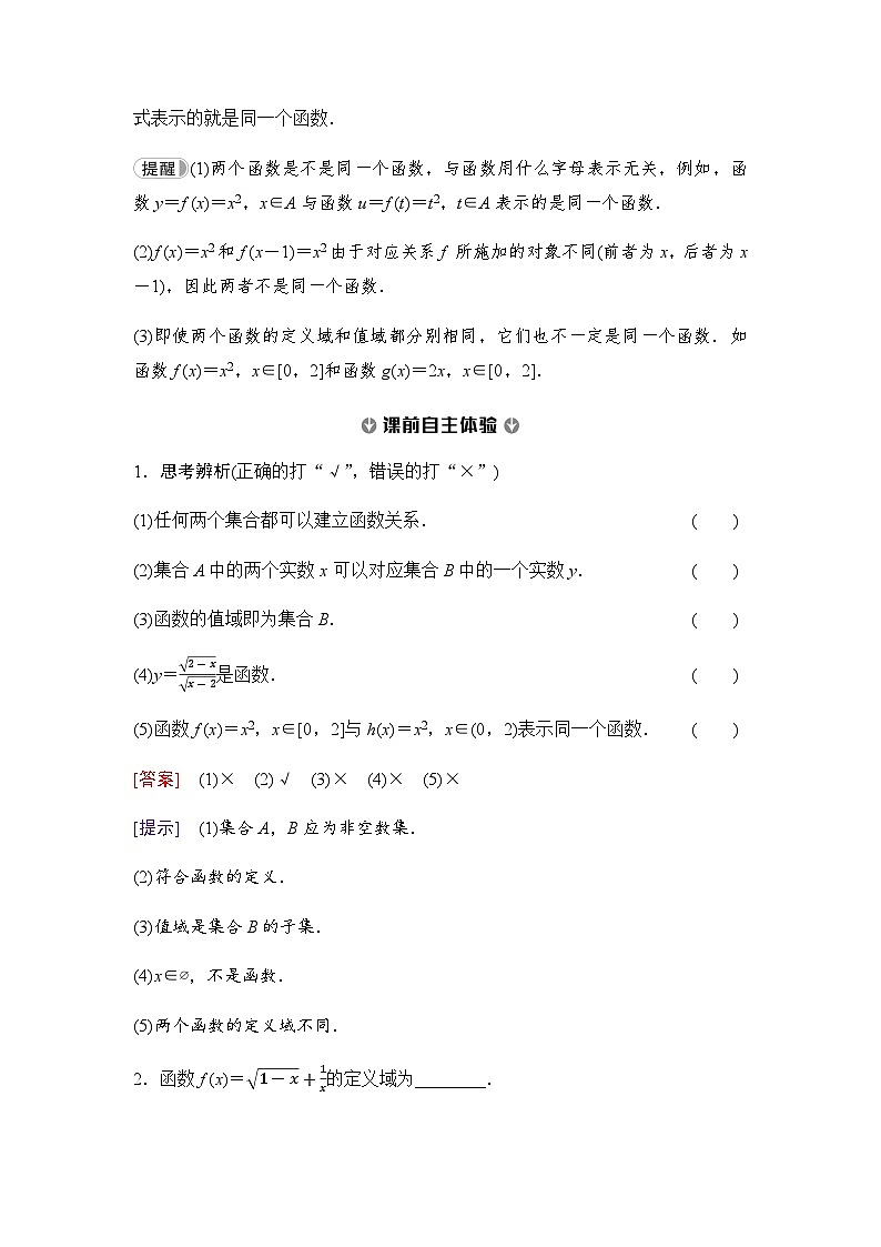 人教B版高中数学必修第一册第3章3-1-1第1课时函数的概念学案第3页