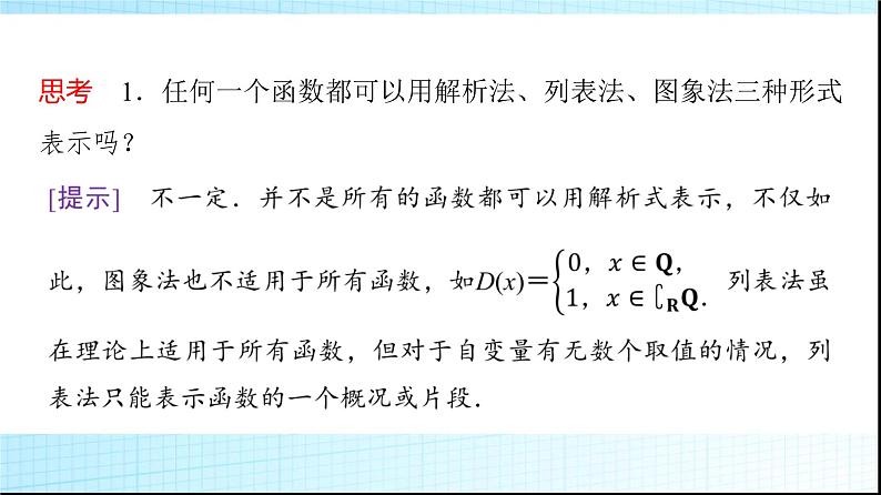 人教B版高中数学必修第一册第3章3-1-1第2课时函数的表示方法课件第8页